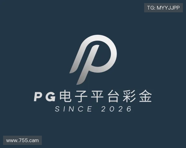纵览pg电子平台彩金